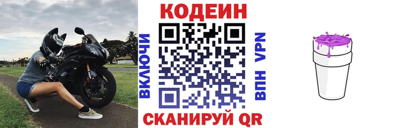 Купить закладки  Севастополь  Codein напиток Lean (лин) 